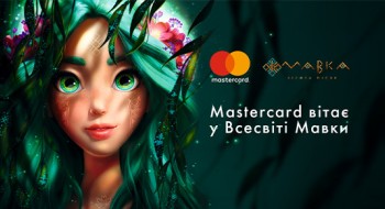 Mavka. The Forest Song and Mastercard announce creative collaboration