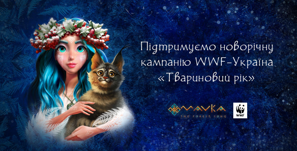 Mavka Supports the New Year Fundraiser by WWF-Ukraine