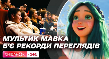Український мультфільм Мавка. Лісова пісня б'є рекорди переглядів у кінотеатрах за кордо