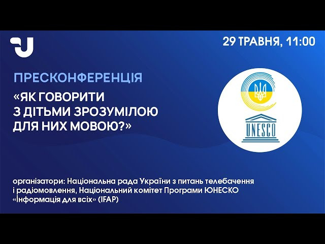 Як говорити з дітьми зрозумілою для них мовою?